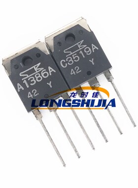 A1386 C3519 2SA1386 2SC3519音频功放对管三极管原装