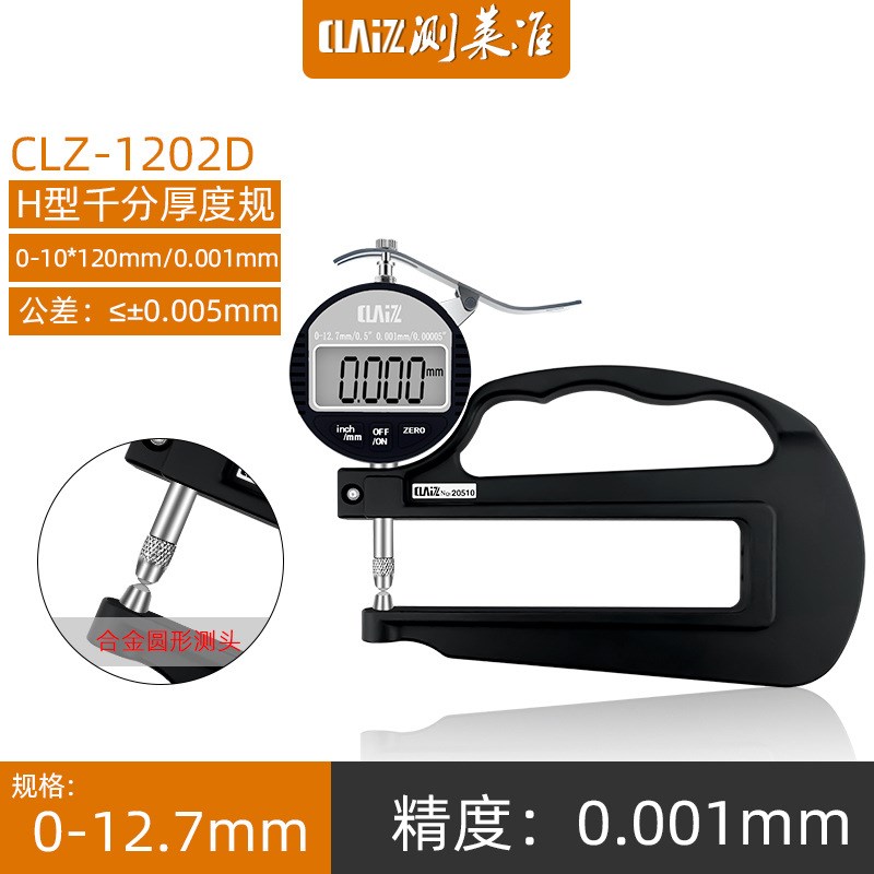 百分数显测厚规0.001MM纸张薄膜皮革厚度表 高精度千分测厚厚度仪