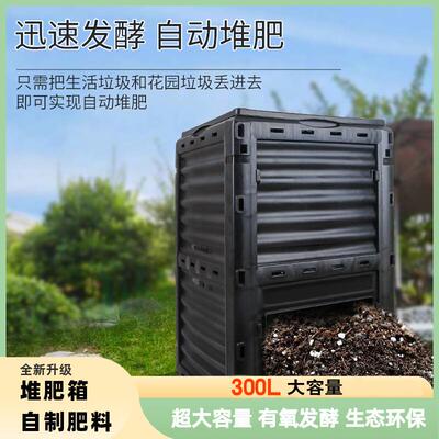 300L大型户外堆肥桶落叶厨余园艺庭院堆肥箱沤肥家用 em发酵 树叶