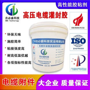 双组分聚氨酯灌封胶 固定电缆和钢杆灌封 固定电缆钢杆 高压电缆