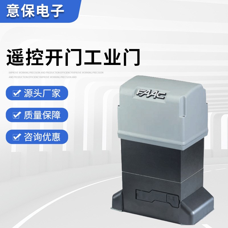 供应进口意大利FAAC开门机 平移门电机 遥控开门工业门 电机