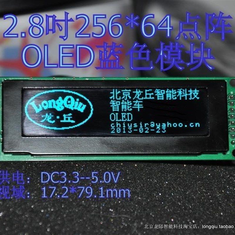 2.8 OLED模块蓝色 256*64点阵 16阶灰度 台湾进口 高清高亮宽视角