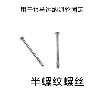 M2.3半牙螺丝钉螺丝紧固件用于tt马达麦克纳轮连接固定十字头螺丝