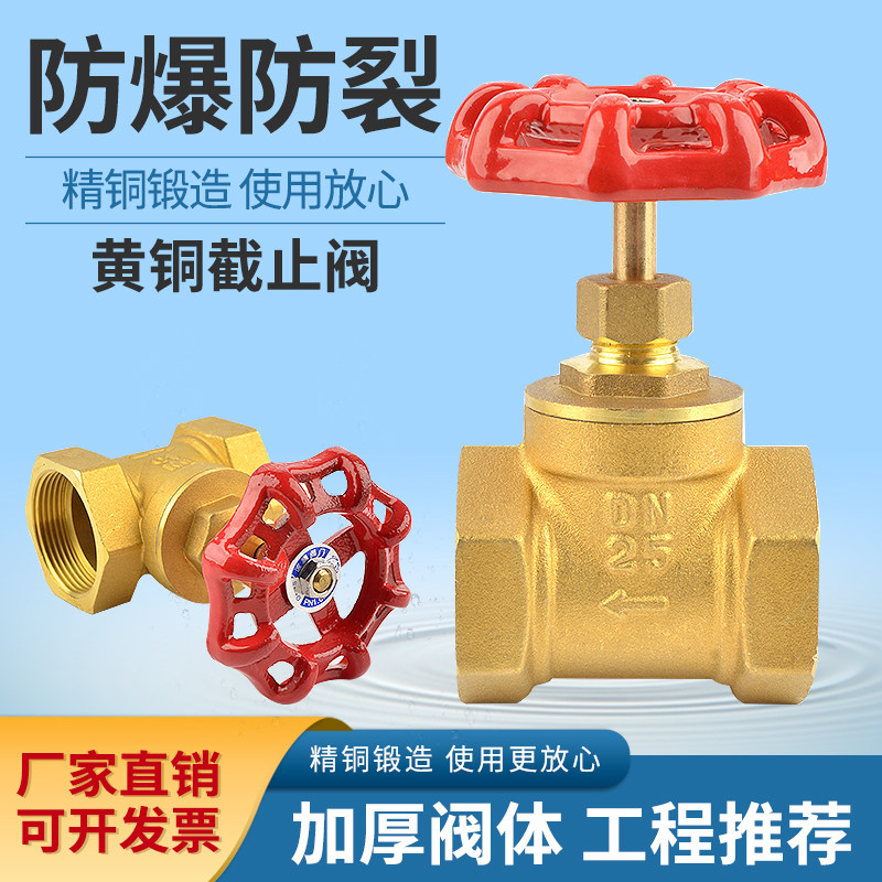 黄铜截止阀水开关家用空调4分6分1寸dn25 20 15螺纹自来水管阀门