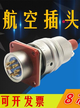 8芯航空插头座Y50X-1208TK2 ZJ10 TJ2 ZK10连接器公母电缆接插件