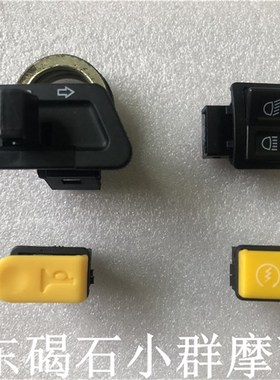 DIO18期27期28期34期35期启动开关按钮 大灯喇叭远近转向手把开关