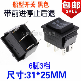 船型开关 儿童电动车玩具车卡丁车前进后退停止启动按键6脚开关