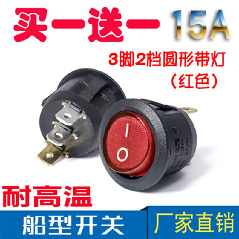 苏泊尔JD31A847A-150煎烤机电饼铛开关3脚2档开关配件铜脚通用