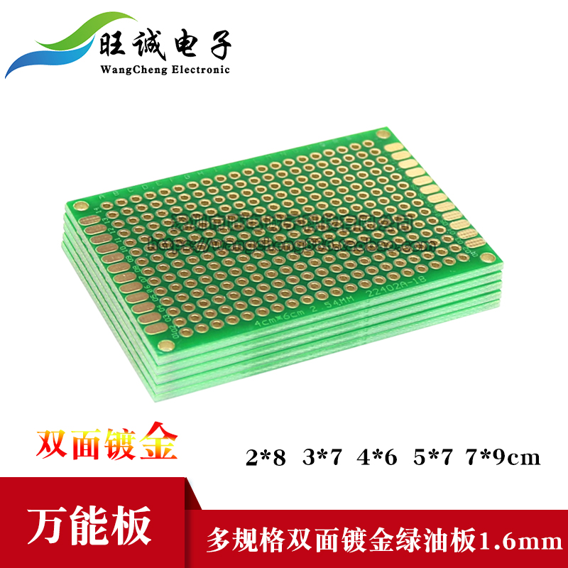 打样绿油镀金板双面万能洞洞万用实验电路板2*8 3*7 4*6 5*7 7*9