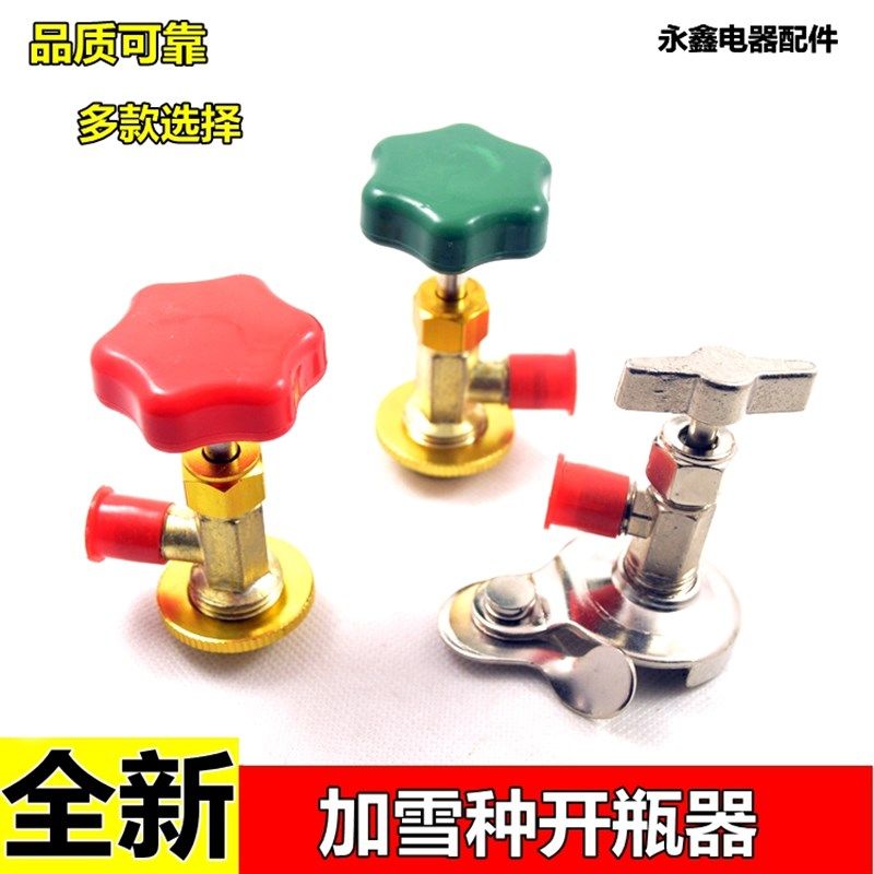 空调制冷剂R600R134a开启阀 空调氟利昂冷媒万能开瓶器 R22开瓶器