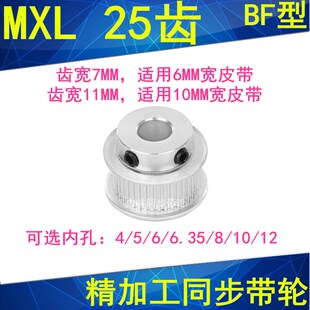6.35 12同步带轮MXL025037 MXL25齿同步轮齿宽7 11内径4