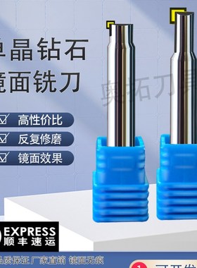 MCD单晶钻石铣刀平面侧铣钻石高光刀镜面铣刀亚克力雕刻刀具