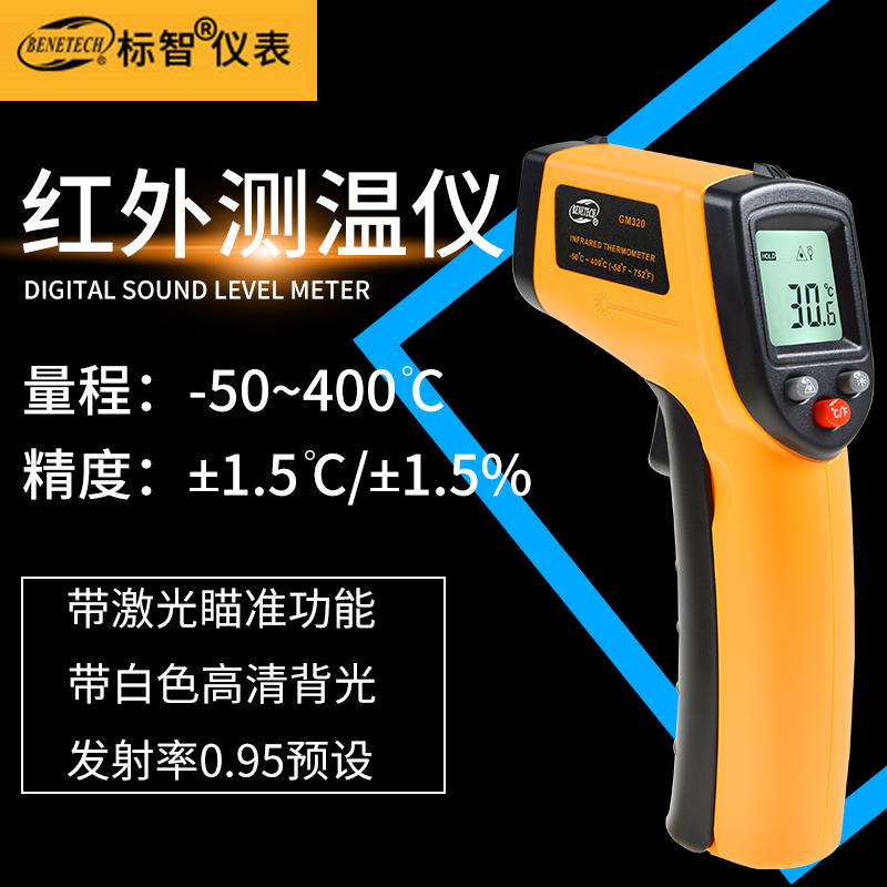 标智测温仪GM320红外测温仪手持高精度数显测温枪厨房电子温度计