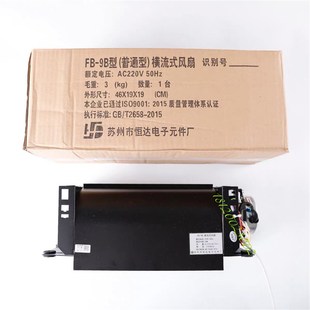 1035B JFB 轿厢风扇轿顶横流排风 1042B 苏州恒达横流风扇FB