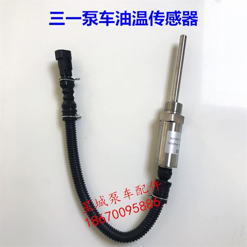 泵车油温传感器 泵车温度变送器 一体化温度变送器ZQ-WA-XS