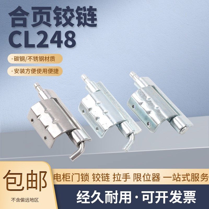 CL248合页铰链不锈钢铁质合页折叠铰链电柜门配电箱合页铰链暗装