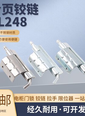CL248合页铰链不锈钢铁质合页折叠铰链电柜门配电箱合页铰链暗装