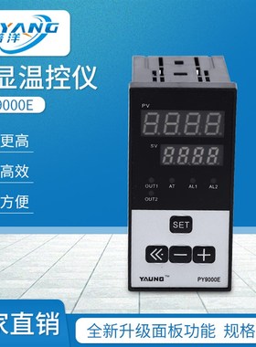智能温控器数显表PY9000E全自动温度控制仪开关可调数字控温