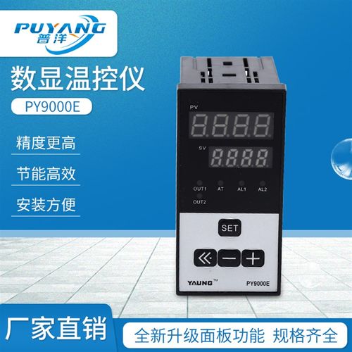 智能温控器数显表PY9000E全自动温度控制仪开关可调数字控温