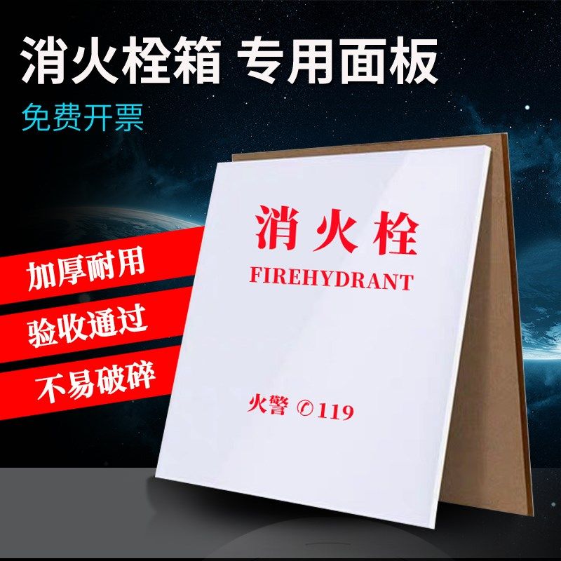 消防箱面板 消火栓箱白色面板亚克力有机板灭火器箱塑料有机玻璃,金属材料及制品,金属罐/桶/瓶,淘宝优惠券,粉丝福利购,淘宝优惠卷