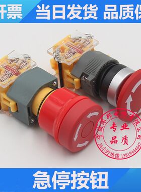 广州本立B22 急停按钮 日立原装 电梯检修盒急停按钮