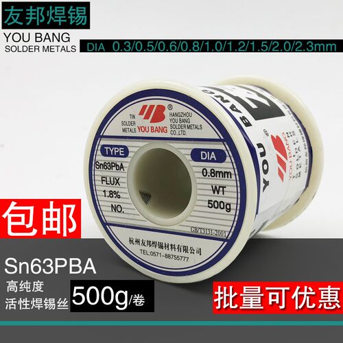 友邦焊锡SN63PbA活性焊锡丝0.3/0.5/0.8/1-2.3mm锡线63%锡丝500g