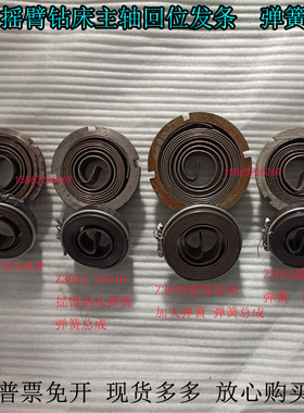 滕州摇臂钻床发条3032涡卷弹簧总成ZQ3035Z3040Z3050弹簧发条总成