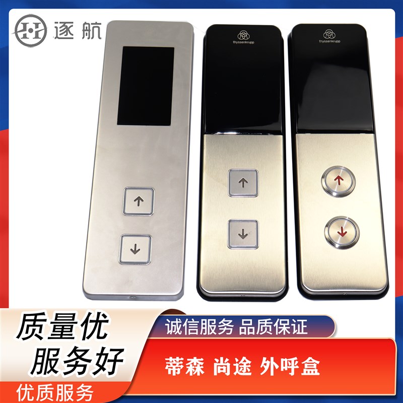 蒂森尚途电梯外呼盒G-291B SM04VSY SF-HCB-H2 MS5-BV-TK显示板