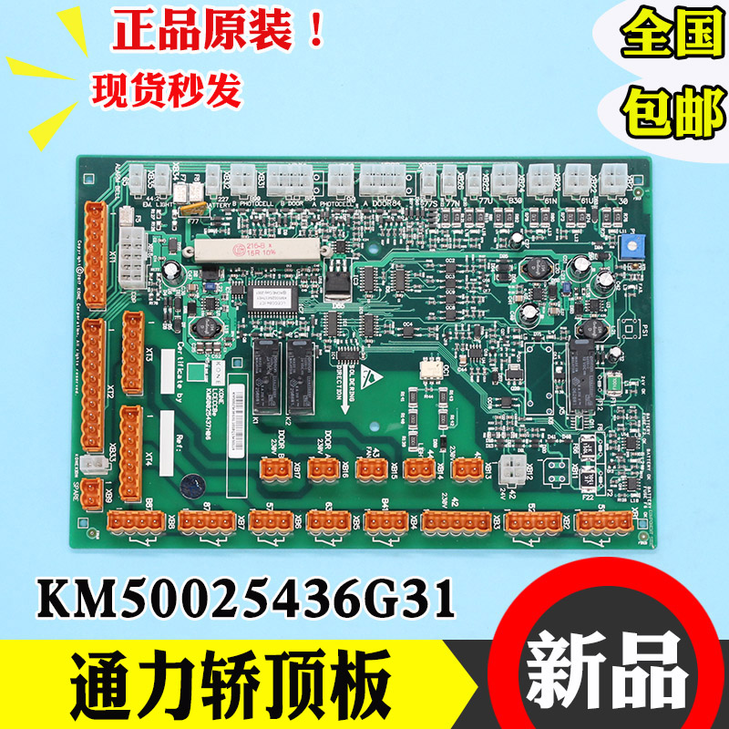 通力电梯轿顶板LCECCBE KM50025436G31/g32 KM50025437H03B 配件