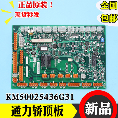 通力电梯轿顶板LCECCBE KM50025436G31/g32 KM50025437H03B 配件