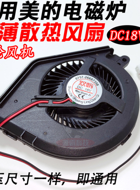 适用美的超薄电磁炉涡轮风机DC18V散热风扇C1015B1/RH2148/RH2149