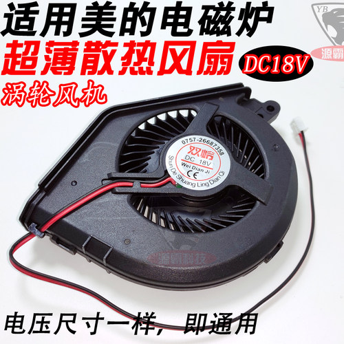 适用美的超薄电磁炉涡轮风机DC18V散热风扇C1015B1/RH2148/RH2149