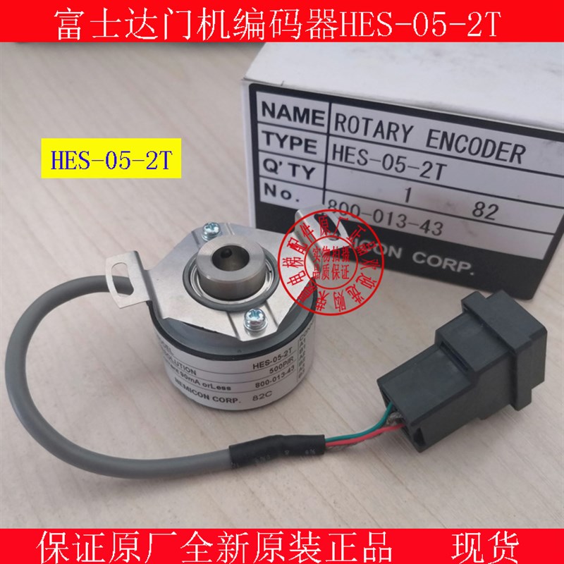 富士达电梯门机编码器 HES-05-2T 内密控编码器 富士达电梯编码器