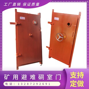 矿井避难硐室门巷道防水密闭门井下用栅栏防火两用门定制防爆门