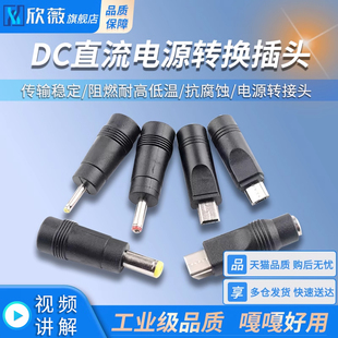 电源转接头DC5.5*2.1转Mini/MicroUSB/TYPEC/2.5*0.7/3.5*1.35