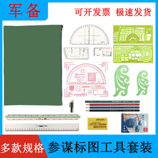 军事地形学作图工具套装坐标尺半圆指挥战术测量尺十件套炮兵套装