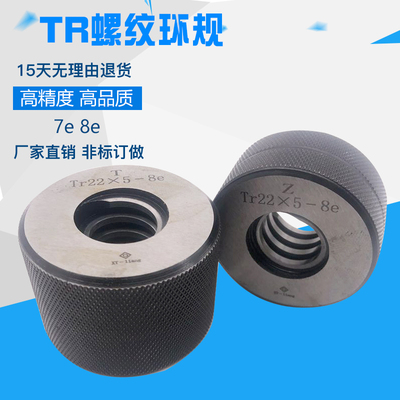 梯形牙TR螺纹环规通止规7e8e量规公制牙30度T型牙规塞规Tr10-Tr95