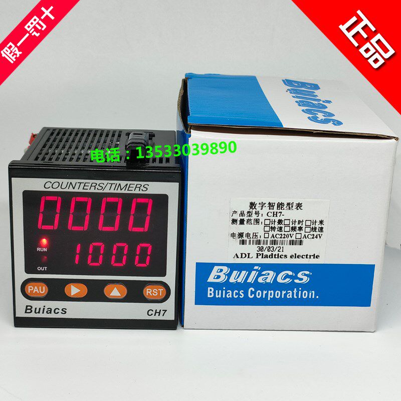 Buiacs中山健力北崎电气智能表CH7计数/计时/计米/线速/转速/频率