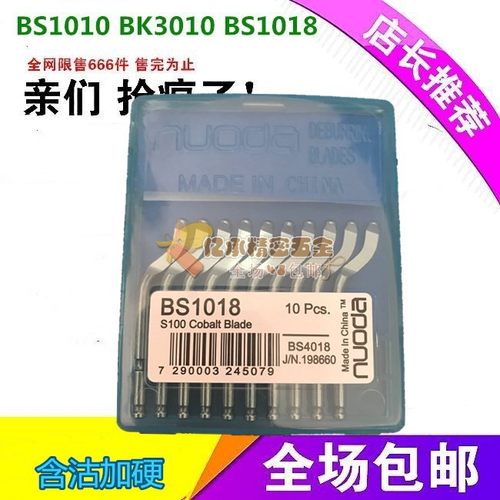 不锈钢去毛刺S100含钴刮刀头BS1018修边刀头BS1018一盒价