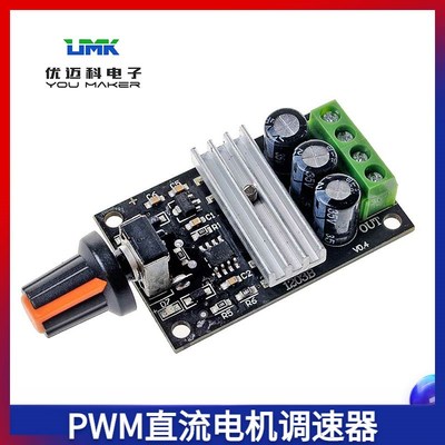 3A调速开关PWM直流tt电机减速马达调速器调速开关模块6V12V24V28V