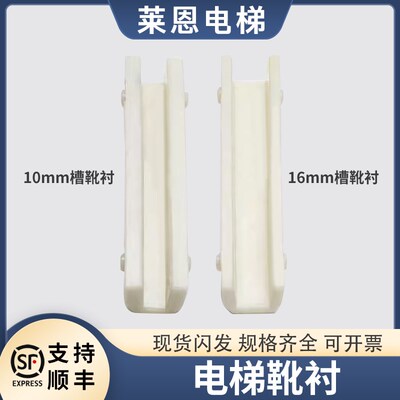 电梯导靴靴衬DX26/DX4D适用通力靴衬140*10mm16对重轿厢电梯配件