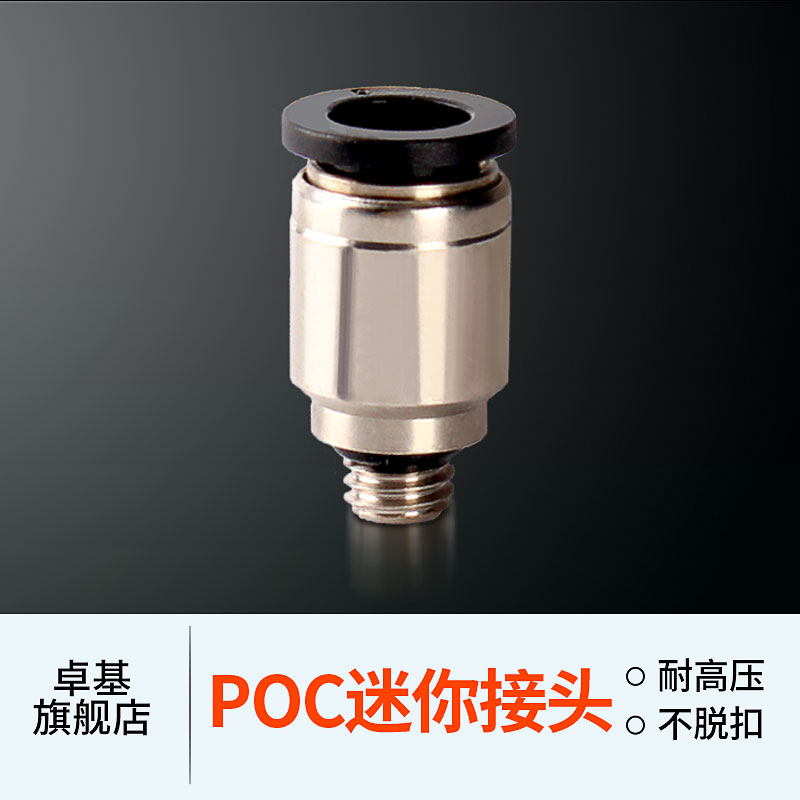 气动圆形带内六角孔直通气管微型迷你接头螺纹直通POC4/6mm-M3/M5