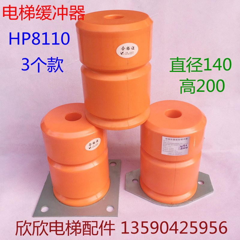 HP8110/HP8103电梯缓冲器 聚氨酯HP8110S 140*200 通力电梯缓冲器