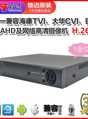 5M-N雄迈联咏4/8/16路监控H.265高清网络DVR同轴混合型录像机主机