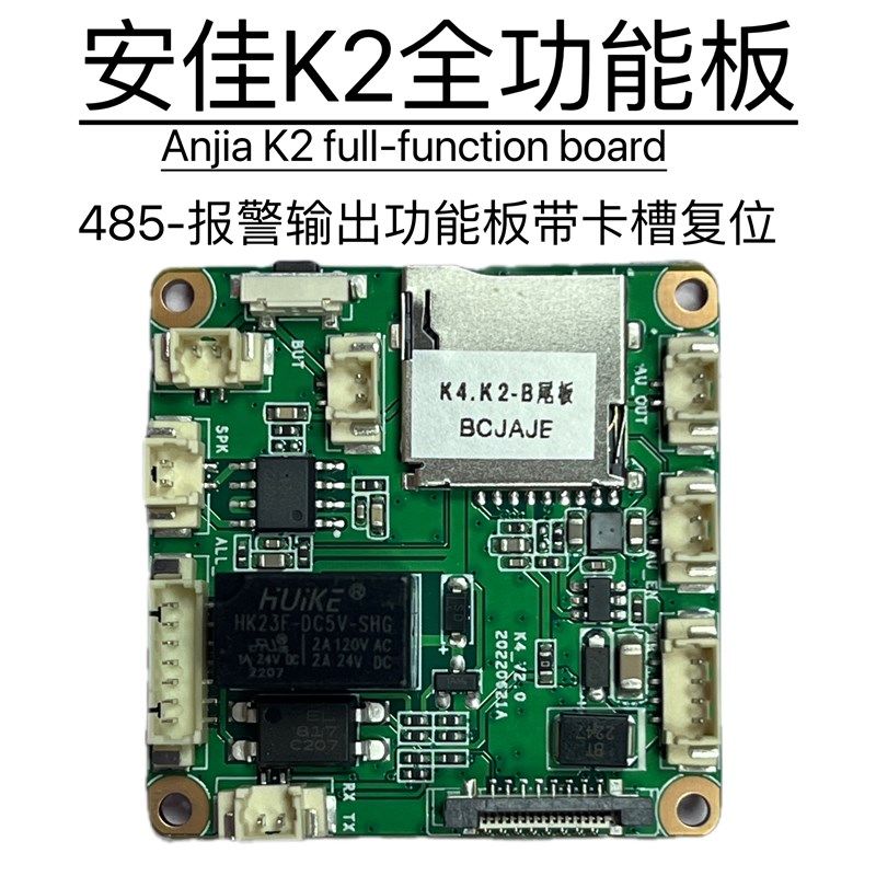 安佳485全功能控制板IO报警输出K2-K4模块音频输出接板内存卡槽板