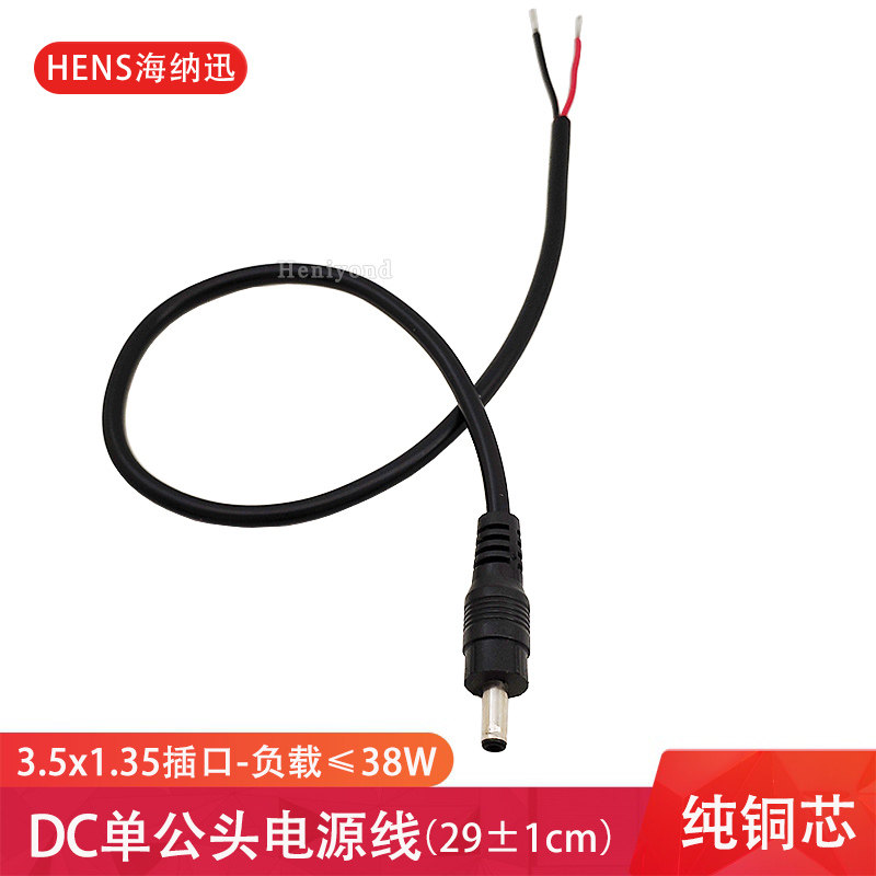 DC电源线线公头线DC5V2A连接头3.5*1.35MM圆口插头监控直流转换线