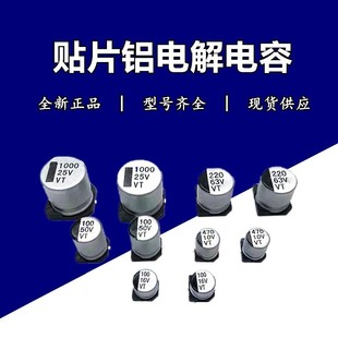 SMD贴片铝电解电容680UF16V 10*10.5 贴片电容器VT全系列 1盘/1K