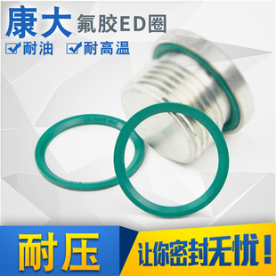 氟胶ED密封圈耐油耐高温密封件管过渡接头液压堵头ED圈斜角平垫片