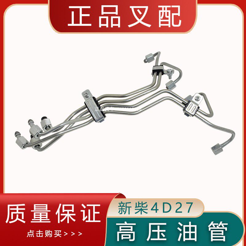 堆高机高压油管引擎高压油管喷油器高压管使用新柴4D27配杭叉合力