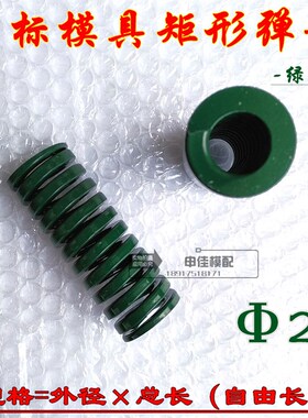 绿色弹簧 矩形弹簧 TH重负荷模具压簧 65Mn日标绿弹簧 20*20-300